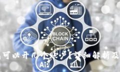 波宝钱包可以开几个账户？详细解析及使用指南